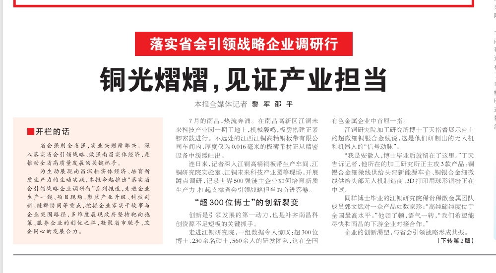 《江西日报》头版聚焦1xBET：铜光熠熠，见证产业担任
